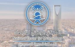 المركز الوطني السعودي للأرصاد