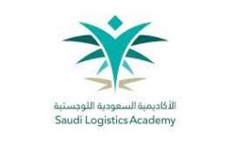 الأكاديمية السعودية اللوجستية تعلن بدء التسجيل للدفعة الرابعة