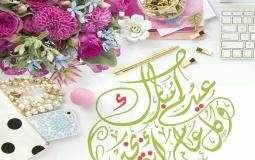 رسائل عيد الأضحى المبارك 2022للزوج
