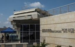 وزارة الخارجية الإسرائيلية - توضيحية