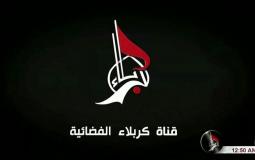 شعار قناة كربلاء الفضائية