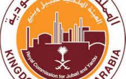 وظائف في الهيئة الملكية السعودية