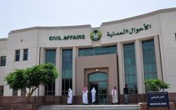 وزارة الداخلية والاحوال المدنية في السعودية