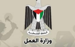 وزارة-العمل الفلسطينية