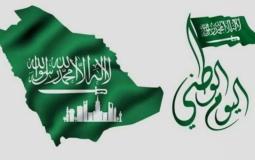 موعد اجازة اليوم الوطني في السعودية 1444