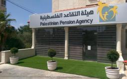 هيئة التقاعد الفلسطينية - توضيحية