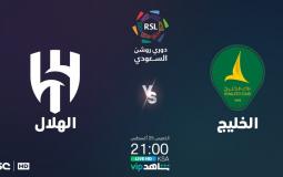 الهلال يتفوق على الخليج بثنائية في دوري روشن السعودي