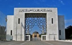 موعد التسجيل في برامج الدبلوم في جامعة الإمام الإسلامية 1444