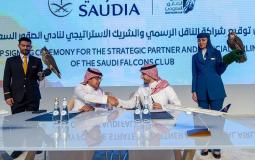 نادي الصقور السعودي يوقع شراكة استراتيجية مع مجموعة الخطوط السعودية