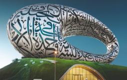 دبي تتسلم راية تنظيم المتاحف آيكوم 2025