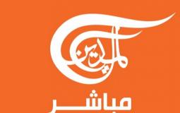 قناة الميادين بث مباشر - أخبار التهدئة بين غزة وإسرائيل