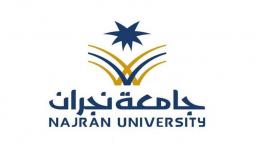 اعتباراً من اليوم .. جامعة نجران تبدأ باستقبال طلبات التقديم للوظائف الأكاديمية