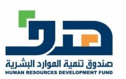 السعودية : هدف يعلن طرح 2400 فرصة تدريبية عبر تمهير