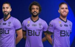 الهلال السعودي يكشف عن الطقم الثالث للفريق بألوان جديدة