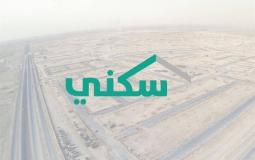 برنامج سكني في السعودية.