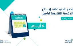 حساب المواطن السعودي.