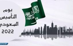 اليوم الوطني 92 في السعودية 1444