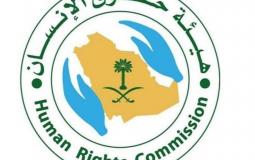 هيئة حقوق الإنسان السعودية