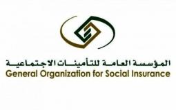 التأمينات الاجتماعية