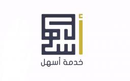 خدمة أسهل للشركات .. توفر الوقت والجهد على المواطنين في الكويت
