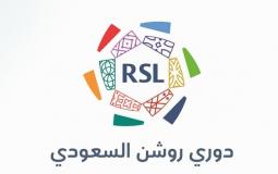 دوري روشن السعودي - توضيحية