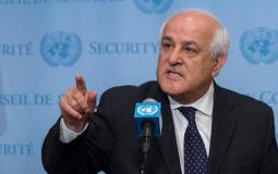 مندوب فلسطين الدائم في الأمم المتحدة السفير رياض منصور