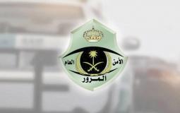 الإدارة العامة للمرور في السعودية