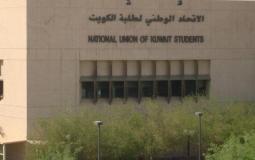 الاتحاد العام لطلبة ومتدربي الهيئة العامة للتعليم التطبيقي والتدريب  في الكويت