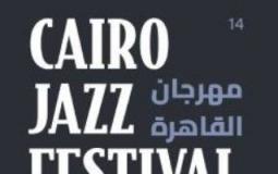 موعد انطلاق مهرجان القاهرة الدولي للجاز 2022