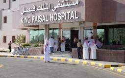 رابط التقديم على وظائف في مستشفى الملك فيصل التخصصي بالسعودية