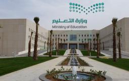 التعليم السعودية تنشر جداول الحصص للأسبوع الثامن