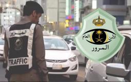 " المرور السعودي " يطرح مزاد اللوحات المميزة عبر "أبشر" اليوم الأحد
