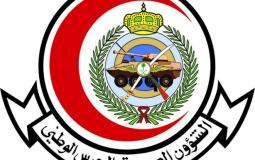 الشؤون الصحية بوزارة الحرس الوطني في السعودية