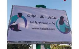 السلطات التونسية تغلق شركة تروج للطلاق