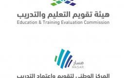 هيئة تقويم التعليم توضح حول اختبار الرخصة المهنية