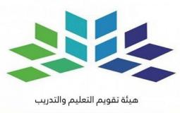 السعودية : موعد ورابط التسجيل في ⁧اختبار التخصصي للرخص المهنية