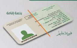 هوية مقيم في السعودية/ أرشيف