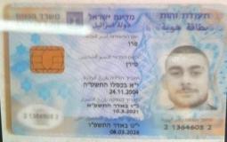 هوية الإسرائيلي المختطف في جنين