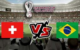 مباراة البرازيل وسويسرا