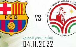 قدامى برشلونة يفوز على نظيره أرثوذكسي بيت ساحور في بيت لحم