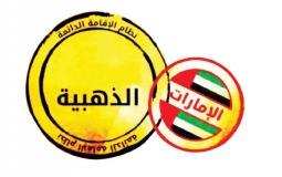 شروط الحصول على الإقامة الذهبية في الإمارات للفنانين والمثقفين