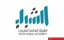 الكويت: "هيئة الشباب" تفتح التسجيل في «منجز»