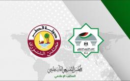 دولة قطر والمجلس التشريعي في غزة