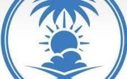 المركز لوطني للأرصاد يعلن عن وظائف شاغرة