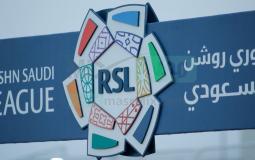 دوري روشن السعودي للمحترفين