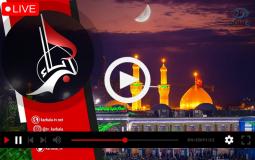 قناة كربلاء بث مباشر لمشاهدة زيارة الامام موسى الكاظم 2023