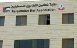 مقر نقابة المحامين الفلسطينيين في الضفة