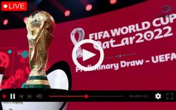 كأس العالم 2022 في قطر بث مباشر