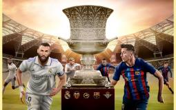 مباراة برشلونة وريال مدريد اليوم في نهائي كأس السوبر الاسباني 2023