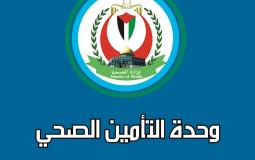 وحدة التأمين الصحي